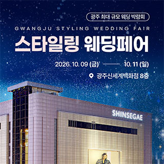 광주 스타일링 웨딩페어 썸네일