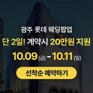 광주 롯데 팝업스토어 썸네일